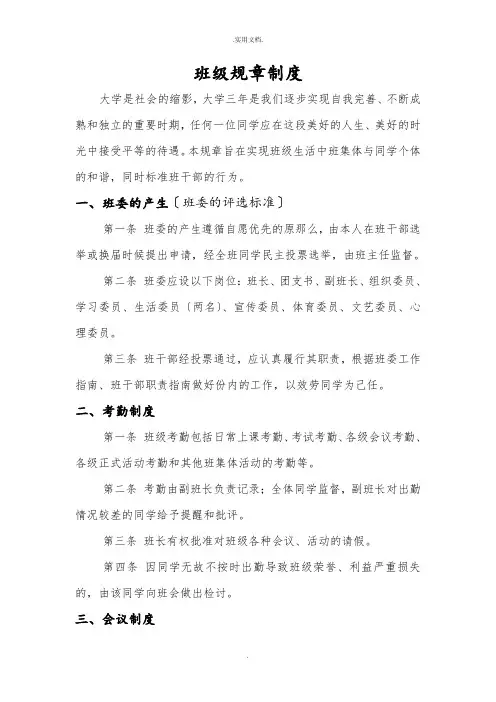 大学班级制度