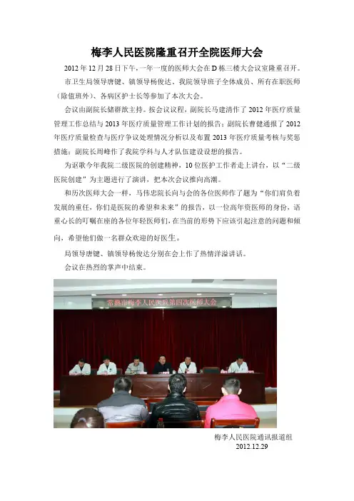 梅李人民医院隆重召开全院医师大会