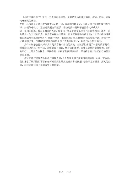 幼儿园大班科学《会吹气球的瓶子》反思
