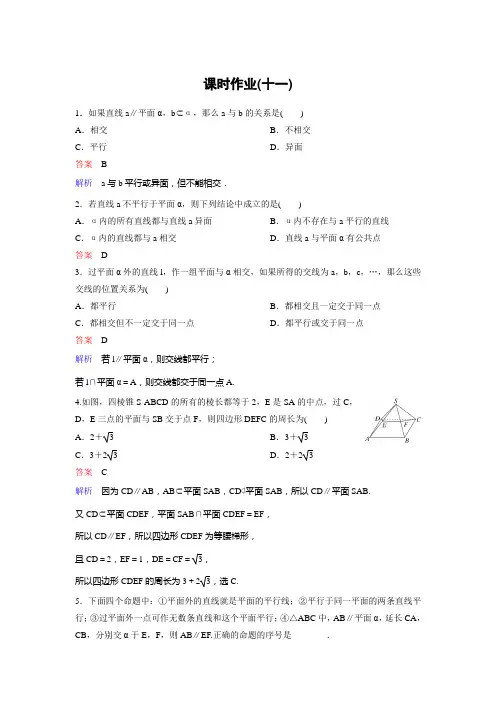 新课标版数学必修二(新高考 新课程)(课件)作业11