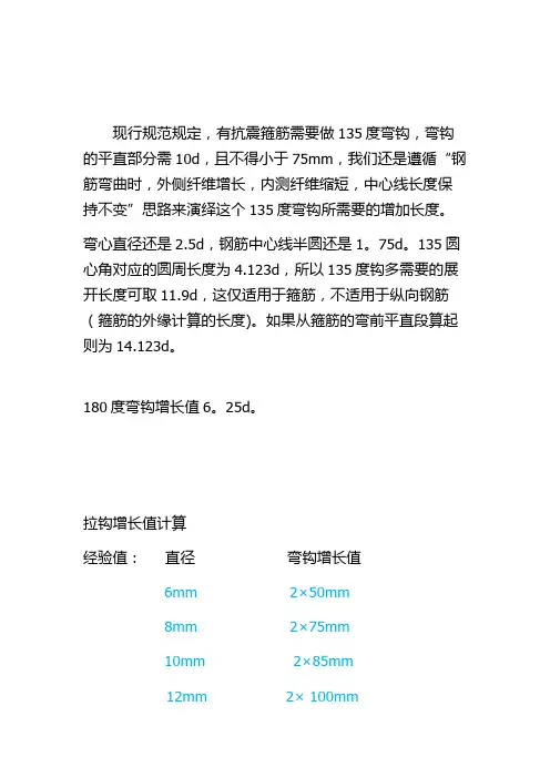 现行规范规定钢筋弯钩