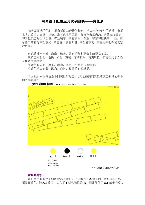 网页设计配色应用实例剖析-黄色系