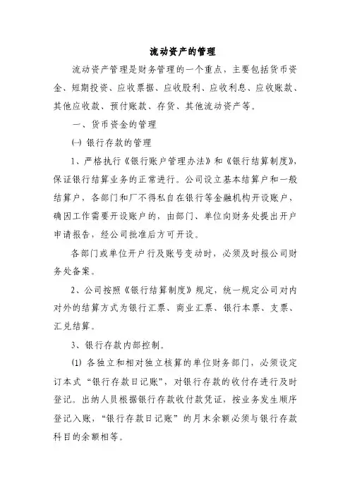 流动资产的管理重点