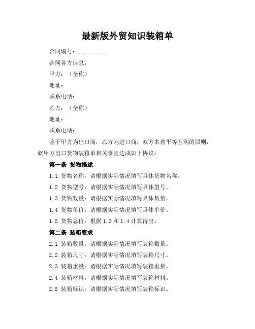 最新版外贸知识装箱单