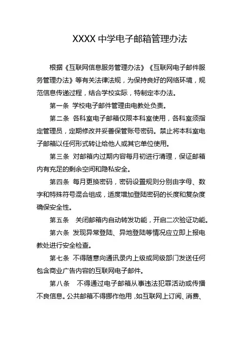中学电子邮箱管理办法