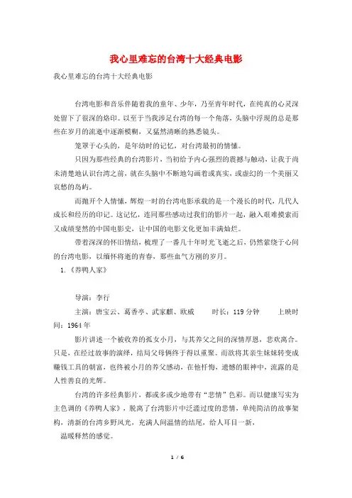 我心里难忘的台湾十大经典电影