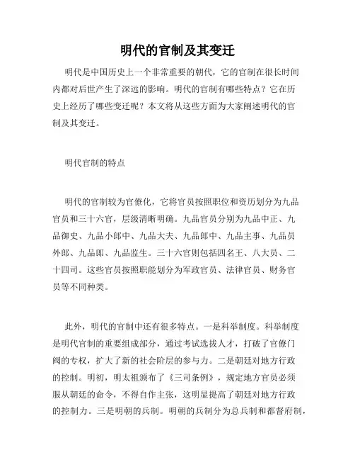 明代的官制及其变迁
