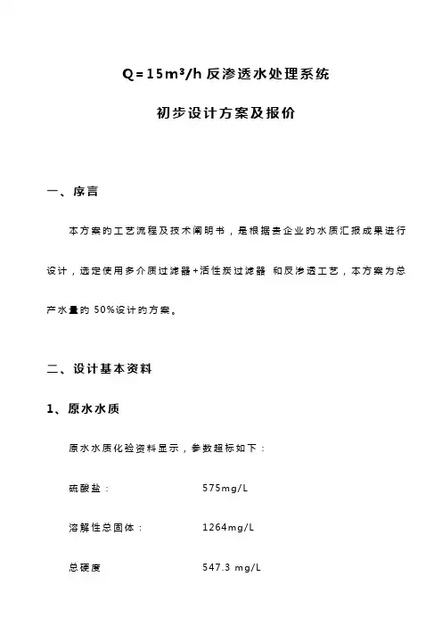 吨反渗透方案改解析