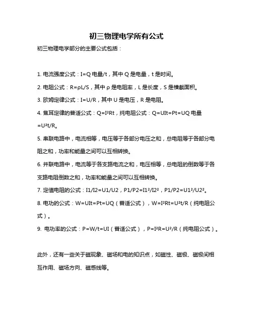 初三物理电学所有公式