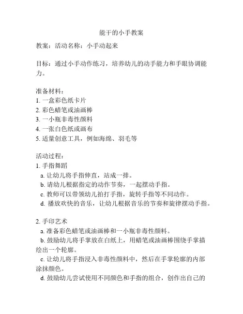 能干的小手教案
