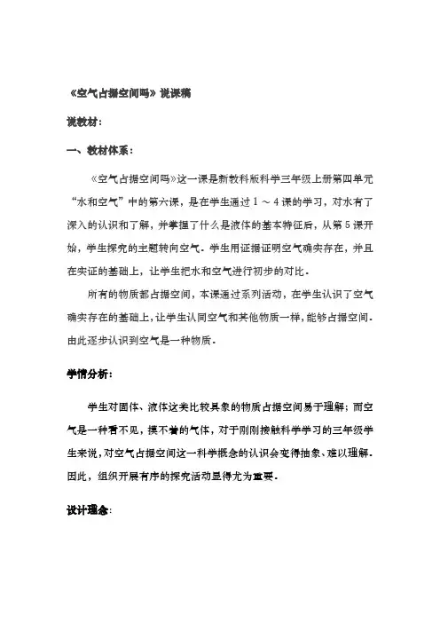 《空气占据空间吗》说课稿
