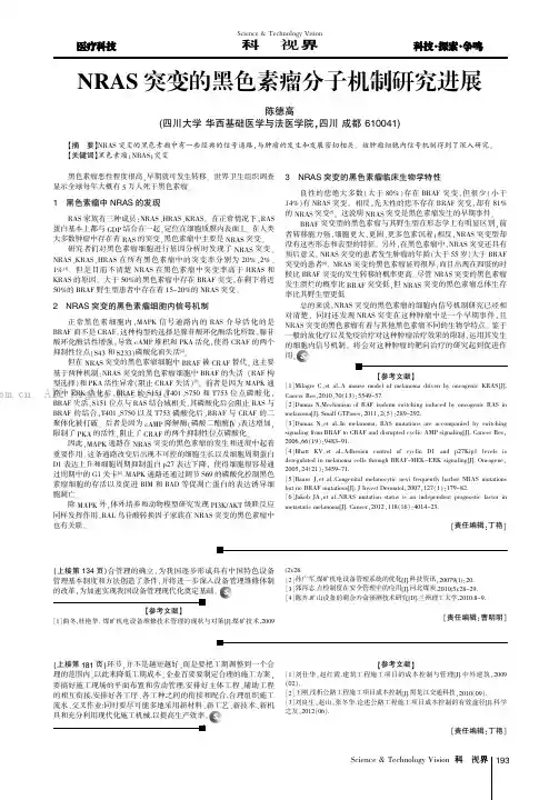 NRAS突变的黑色素瘤分子机制研究进展