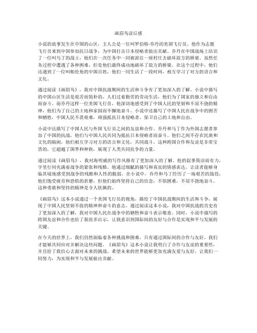 画眉鸟读后感