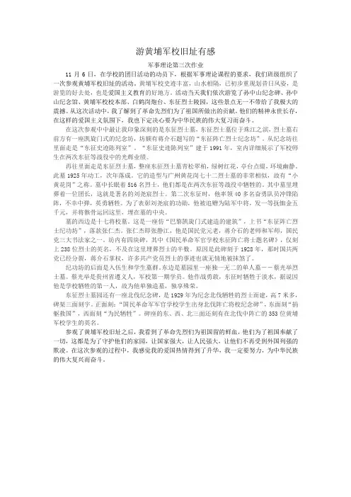 黄埔军校游记