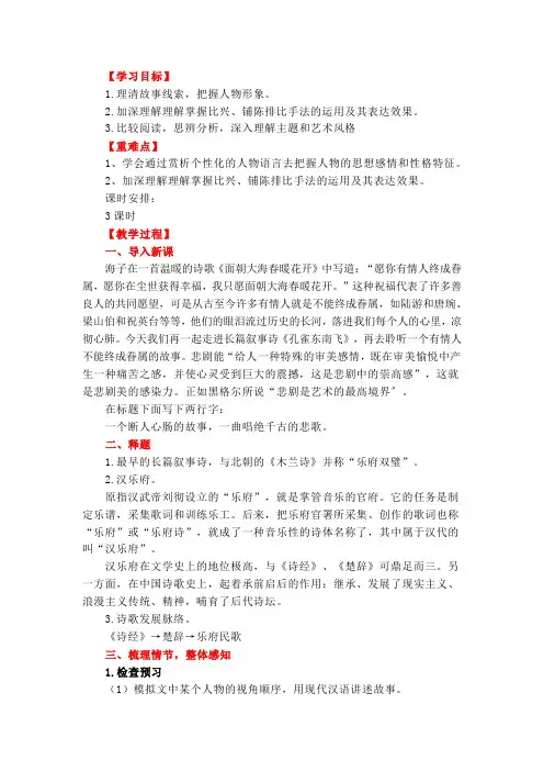 2024年部编高中语文选必下《孔雀东南飞》备课资料