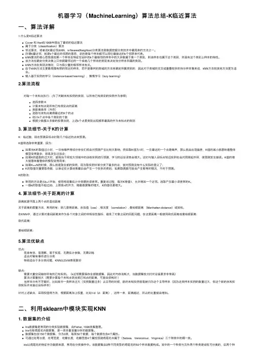 机器学习（MachineLearning）算法总结-K临近算法