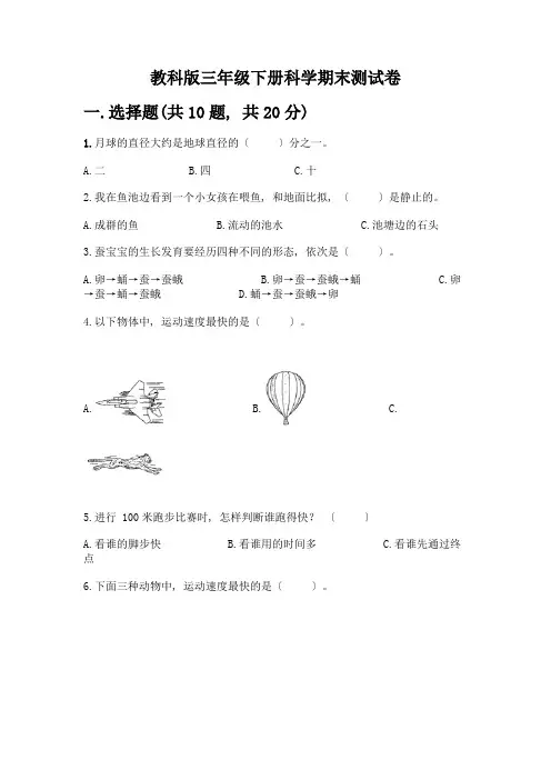 三年级下册科学期末测试卷附参考答案(综合卷)