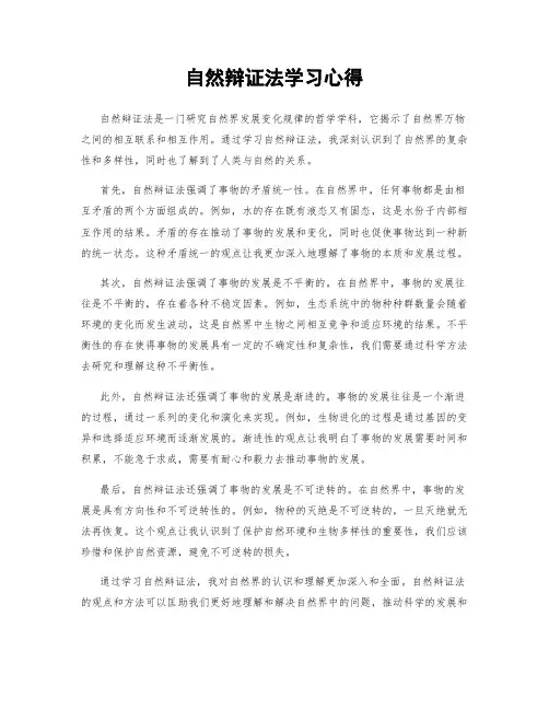自然辩证法学习心得