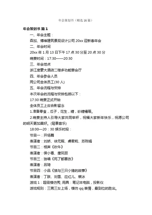年会策划书（精选16篇）