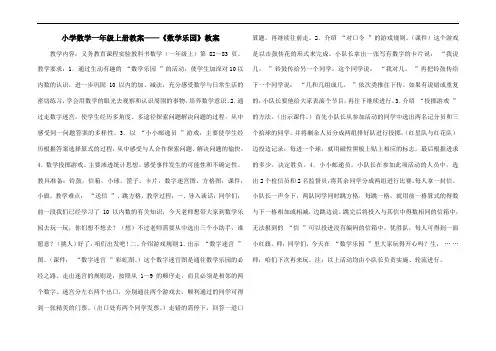 小学数学一年级上册教案——《数学乐园》教案