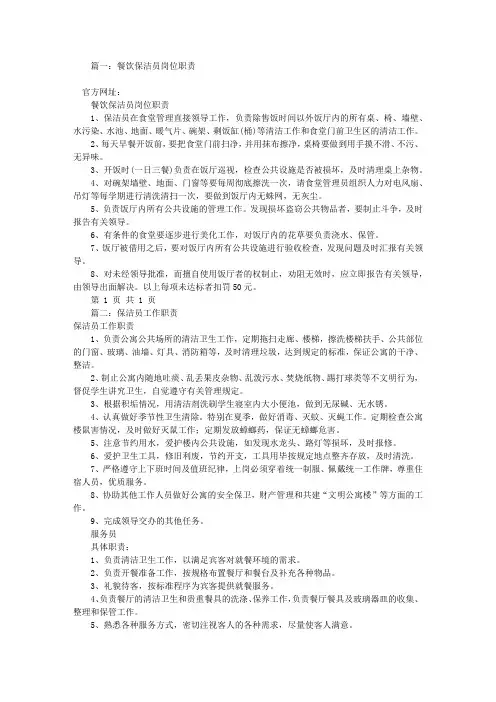 餐厅保洁员岗位职责(共8篇)