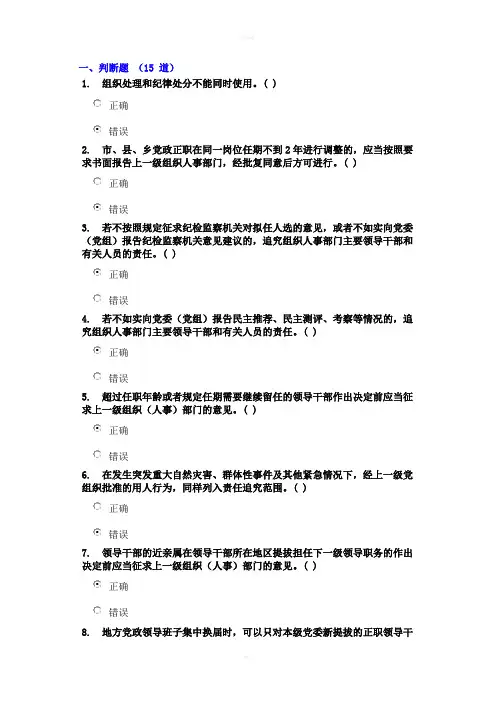 党政领导干部选拔任用工作四项监督制度试题及答案