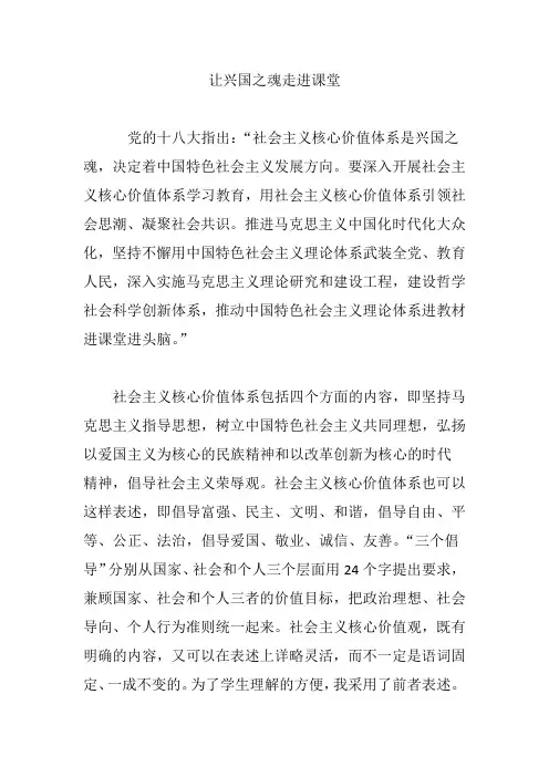 让兴国之魂走进课堂