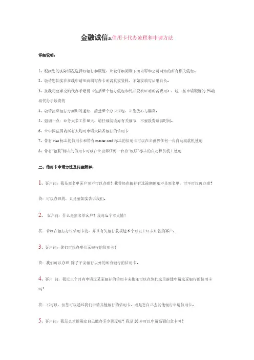 金融诚信之信用卡代办流程和申请方法