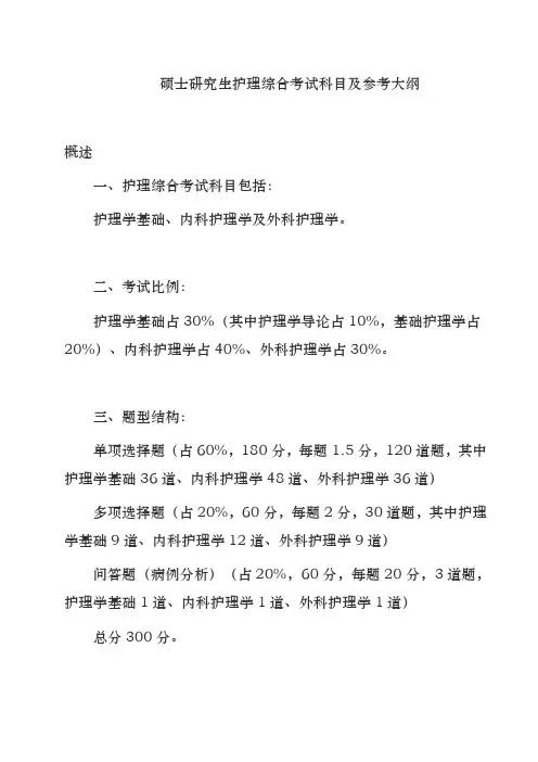 308 护理综合