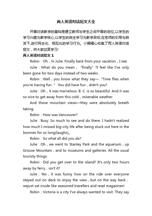 两人英语对话短文大全