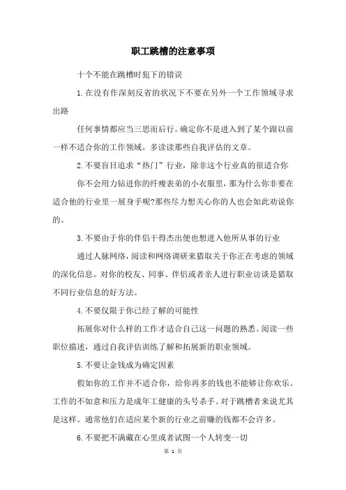 职工跳槽的注意事项