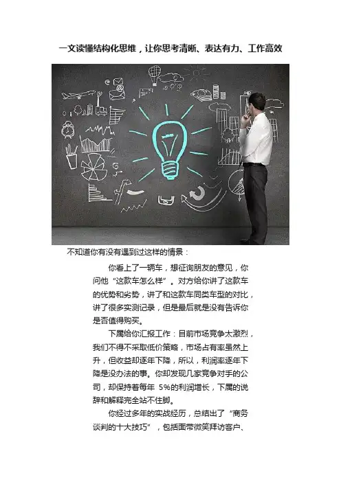 一文读懂结构化思维，让你思考清晰、表达有力、工作高效