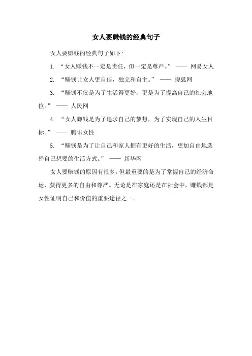 女人要赚钱的经典句子