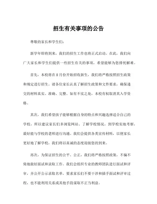 招生有关事项的公告