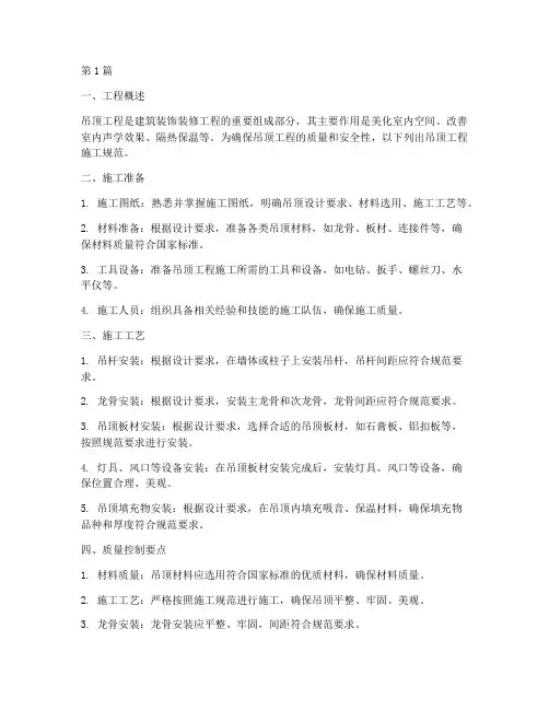 吊顶工程施工的规范(3篇)