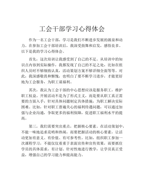 工会干部学习心得体会