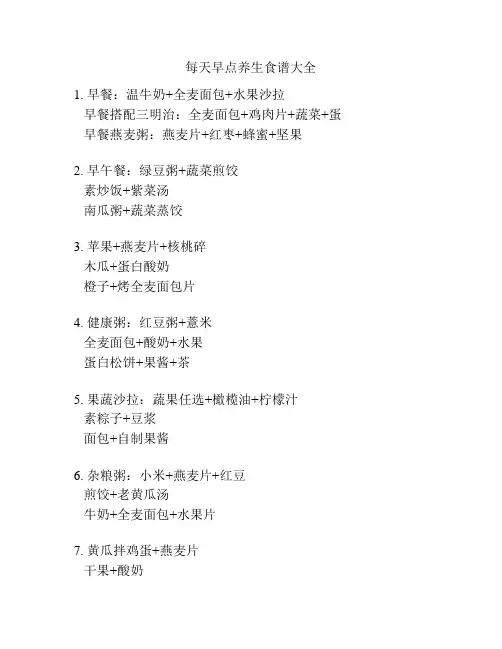 每天早点养生食谱大全