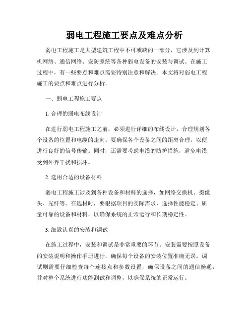 弱电工程施工要点及难点分析