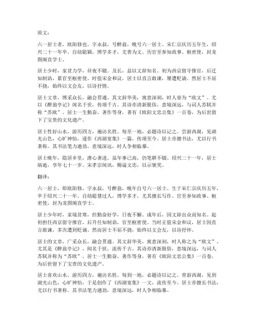 六一居士转文言文翻译