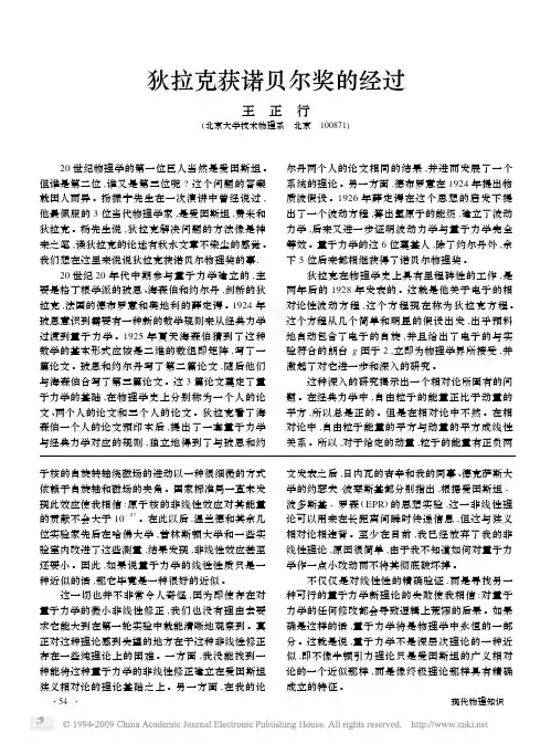 狄拉克获诺贝尔奖的经过