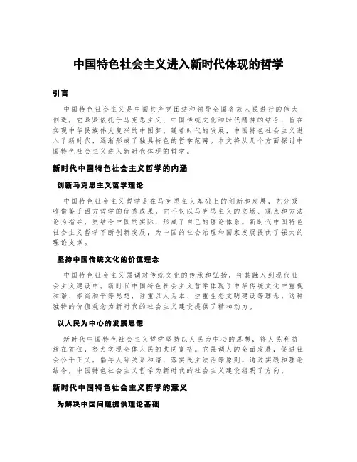 中国特色社会主义进入新时代体现的哲学