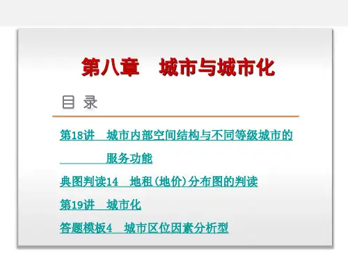 高考地理 一轮复习 第8章 城市与城市化