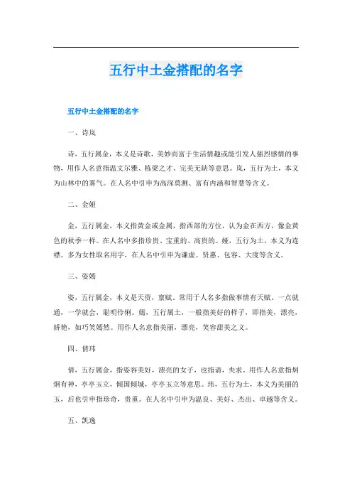 五行中土金搭配的名字