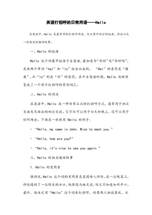 英语打招呼的日常用语hello