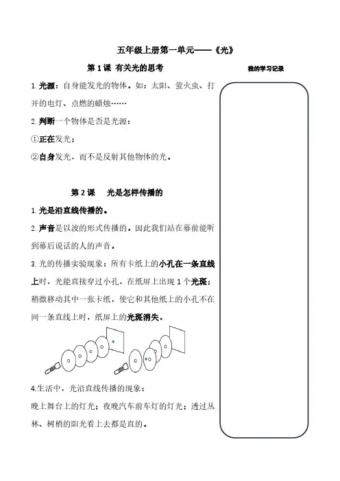 教科版科学五年级上册《 光》 知识点整理