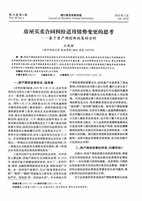 房屋买卖合同纠纷适用情势变更的思考——基于房产调控新政策的分析