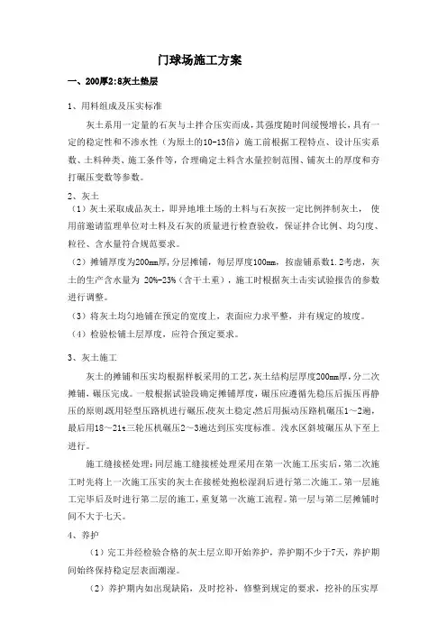 门 球场施工方案