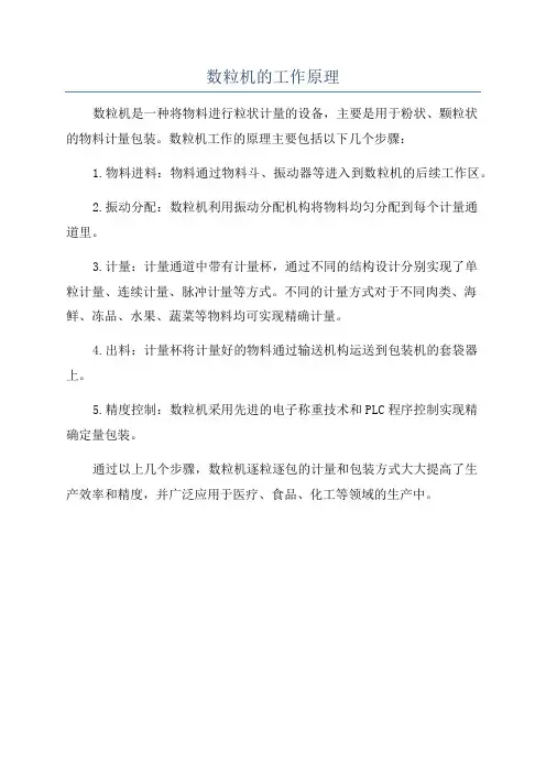 数粒机的工作原理
