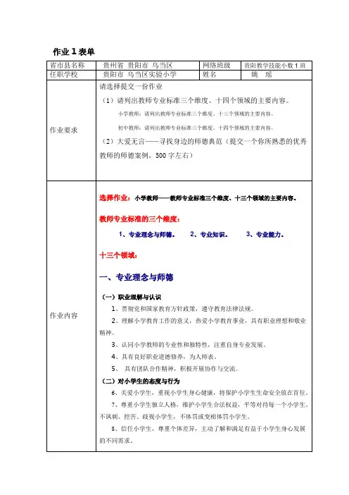 第二模块作业表单1姚瑶