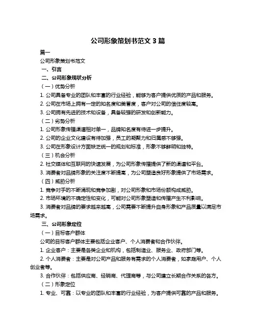 公司形象策划书范文3篇